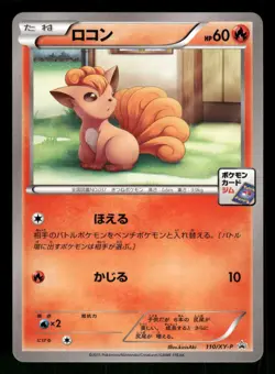 2015 Near Mint Pokemon Vulpix 110/XY-P XY Promos Japanese - Image 1