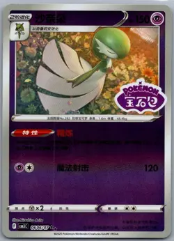 Pokemon TCG Gardevoir Stamped Holo 0606/07 Gem Pack Vol 3 S-Chinese CBB3C US NM - Image 1