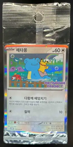2025 Pokemon Korean Metamong Project Ditto Promo Stamp #173/SV-P - Image 1