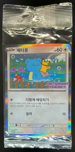 2025 Pokemon Korean Metamong Project Ditto Promo Stamp #173/SV-P - Image 1