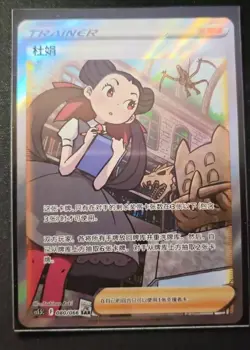 Pokemon Gardenia SAR Card 080/066 Perfect for Collectors Mint Condition - Image 2