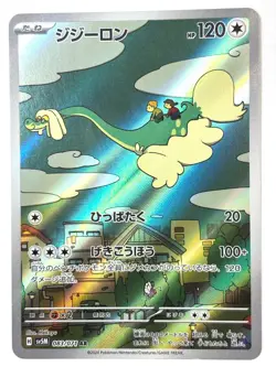LP EX Pokemon Card Drampa AR SV5M 083/071 Cyber Judge JAPAN - Image 1