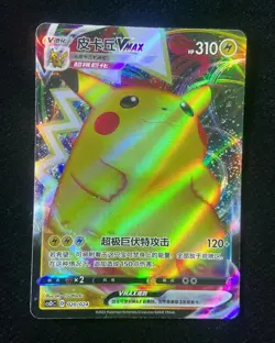 2023 Pokemon TCG S-Chinese Card csDC 020/024 Pikachu VMAX #1 HL - Image 1