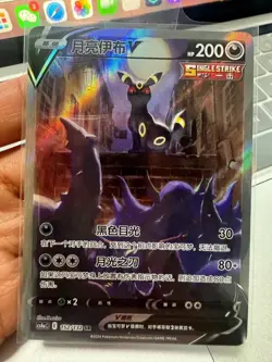 Pokemon TCG Umbreon V SR Card 152/132 - Stunning Artwork, Iconic Dark-Type Pokem - Image 2