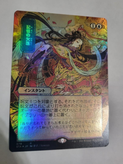 MTG MEMORY LAPSE FOIL ART JAPANESE FREE SHIPPING EX-MINT - Image 1