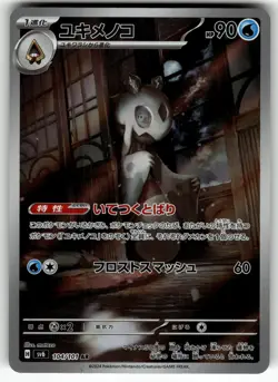 Froslass 104/101 SV6: Transformation Mask NM Pokemon Card TCG - Image 1