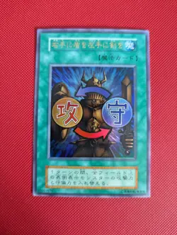 YuGiOh Shield & Sword Volume 7 OCG Ultra Rare Vintage ?? - Image 1