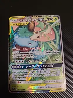 Venusaur & Snivy GX 001/064 RR Sm11a Remix Bout Japanese Pokemon Card TCG - Image 1