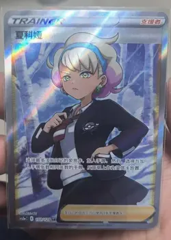Pokemon TCG Shauna Super Rare 151/125 Traditional Chinese Trainer Card - Image 2