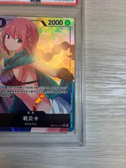 One Piece Card PSA10 Rebecca OP04-092 Treasure Rare 2024 Chinese - Image 5