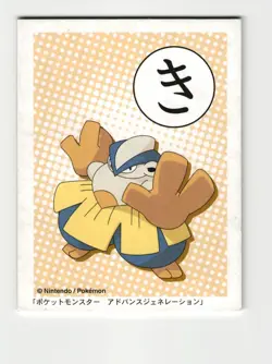 Hariyama Pokemon Advanced Generation Ruby Sapphire Karuta Japanese Vintage Card - Image 1