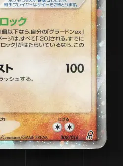 Groudon EX 008/016 Groudon ex Half Deck HP 1st ED Japanese Pokemon Card TCG - Image 5