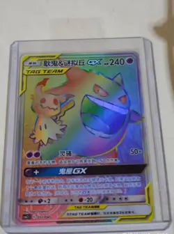 Pokemon TCG Gengar Mimikyu GX Rainbow Rare Card 051/045 - Holo Tag Team Art - Image 2