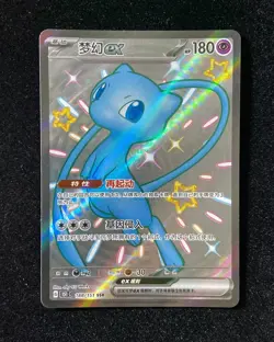 2025 Pokemon TCG Card S.Chinese 151C 188/151 SSR Mew ex Holo J6 - Image 1