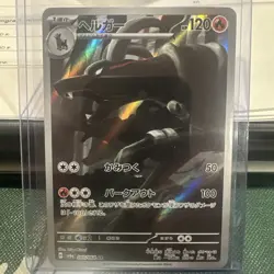 Houndoom AR 066/064 SV6a Night Wanderer - Pokemon Card Japanese Scarlet & Violet - Image 1