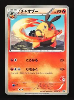 Pignite 007/034 LP Beginning Set Japanese Pokemon Card TCG - Image 1
