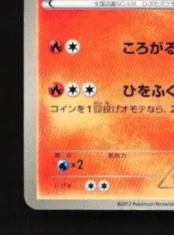 Pignite 007/034 LP Beginning Set Japanese Pokemon Card TCG - Image 2