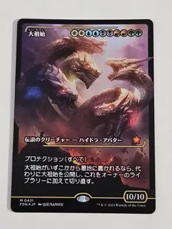 MTG Progenitus 431 Japanese Showcase Foil Foundations - Near Mint - Image 1