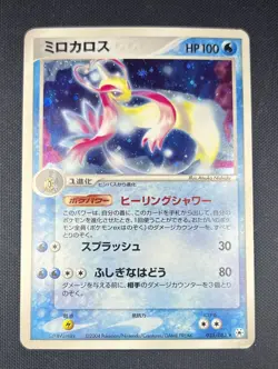 Milotic 1st Ed 025/083 Pokemon Japanese Holo Rare ADV EX Series Undone Seal 2004 - Image 1