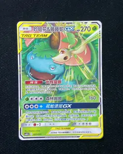 Pokemon TCG S-Chinese Battle Party CSMPAC 001/023 Venusaur & Snivy GX Holo #1 HL - Image 1