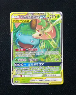 Pokemon TCG S-Chinese Battle Party CSMPAC 001/023 Venusaur & Snivy GX Holo #2 HL - Image 1