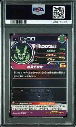 2024 SUPER DRAGON BALL HEROES PROMO DRAMATIC ART CARD PACK #17 PICCOLO PSA 10 - Image 2