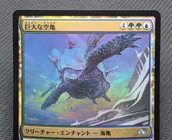 MTG JAPANESE FOIL Colossal Skyturtle - Kamigawa: Neon Dynasty Magic Card # 216 - Image 3