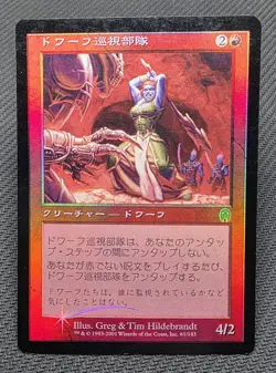 MTG JAPANESE FOIL Dwarven Patrol - Apocalypse Magic the Gathering Card # 61 - Image 1