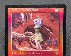 MTG JAPANESE FOIL Dwarven Patrol - Apocalypse Magic the Gathering Card # 61 - Image 3