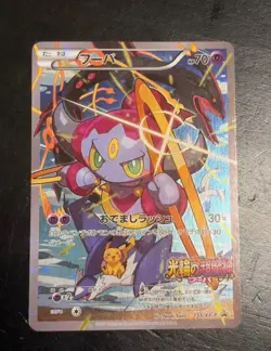 Four Pokemon Cards Hoopa PROMO 155/XY-P Pikachu Japanese Limited Edition TCG - Image 3