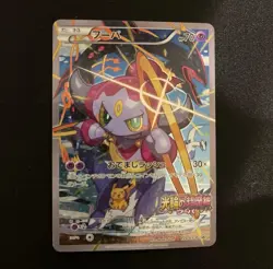 Four Pokemon Cards Hoopa PROMO 155/XY-P Pikachu Japanese Limited Edition TCG - Image 5