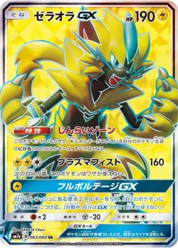 Zeraora GX 063/060 Sm7a: Thunderclap Spark Holo (Japanese) for sale online - Image 4