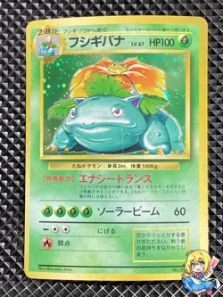 [LP] Venusaur Holo No.003 Old Back Base Set Pokemon Card Japanese #AT0 - Image 1