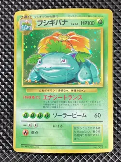 [LP] Venusaur Holo No.003 Old Back Base Set Pokemon Card Japanese #AT0 - Image 2
