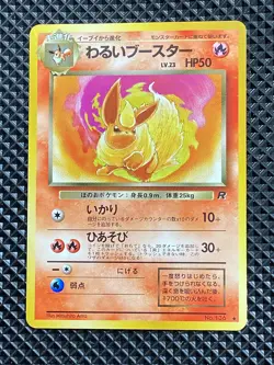 [NM-] Dark Flareon No.136 Old Back Team Rocket Pokemon Card Japanese #PJ9 - Image 2