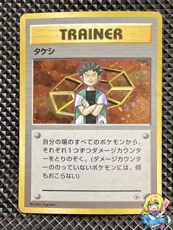 [LP] Brock Holo Old Back Nivi City Gym Pokemon Card Japanese #MC6 - Image 1
