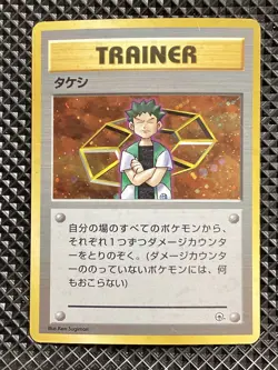 [LP] Brock Holo Old Back Nivi City Gym Pokemon Card Japanese #MC6 - Image 2