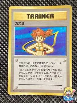 [MP+] Misty Holo Old Back Hanada City Gym Pokemon Card Japanese #KT8 - Image 1