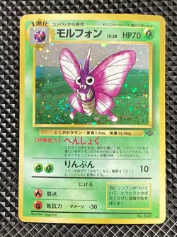 [LP] Venomoth Holo No.049 Old Back Jungle Set Pokemon Card Japanese #PY0 - Image 2