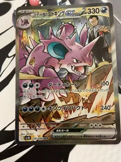 Pokemon Card Team Rocket Nidoking ex 126/098 SAR SV10 Japanese NM - Image 2