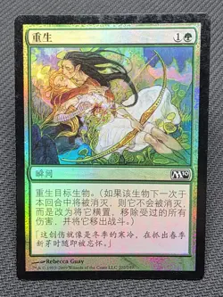 MTG CHINESE (S) FOIL Regenerate - Magic 2010 Magic the Gathering Card # 202 - Image 1