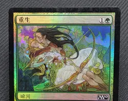 MTG CHINESE (S) FOIL Regenerate - Magic 2010 Magic the Gathering Card # 202 - Image 3