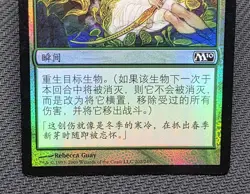 MTG CHINESE (S) FOIL Regenerate - Magic 2010 Magic the Gathering Card # 202 - Image 4
