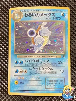 [LP+] Dark Blastoise Holo No.009 Old Back Team Rocket Pokemon Japanese #SP8 - Image 1