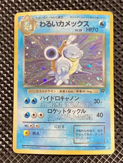 [LP+] Dark Blastoise Holo No.009 Old Back Team Rocket Pokemon Japanese #SP8 - Image 2
