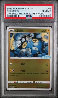 2023 POKEMON SIMPLIFIED CHINESE S PROMO #068 CHINCHOU PSA 10 - Image 1