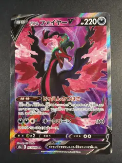 Galarian Moltres V SR 077/070 - 2021 S5a Peerless Fighters Pokemon Card Japanese - Image 1