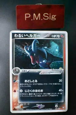Dark Houndoom 021/084 EX Team Rocket Returns 2004 Holo 1st Edition Pokemon Card - Image 1