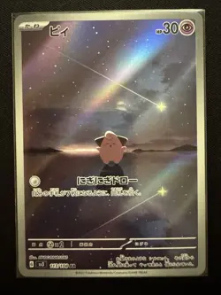 Pokemon Card Cleffa AR 113/108 Ruler of the Black Flame sv3 Japanese - Image 1