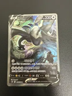 Lugia V 110/098 S12: Paradigm Trigger Holo Korean Full Alt Art SWSH Card MP - Image 2